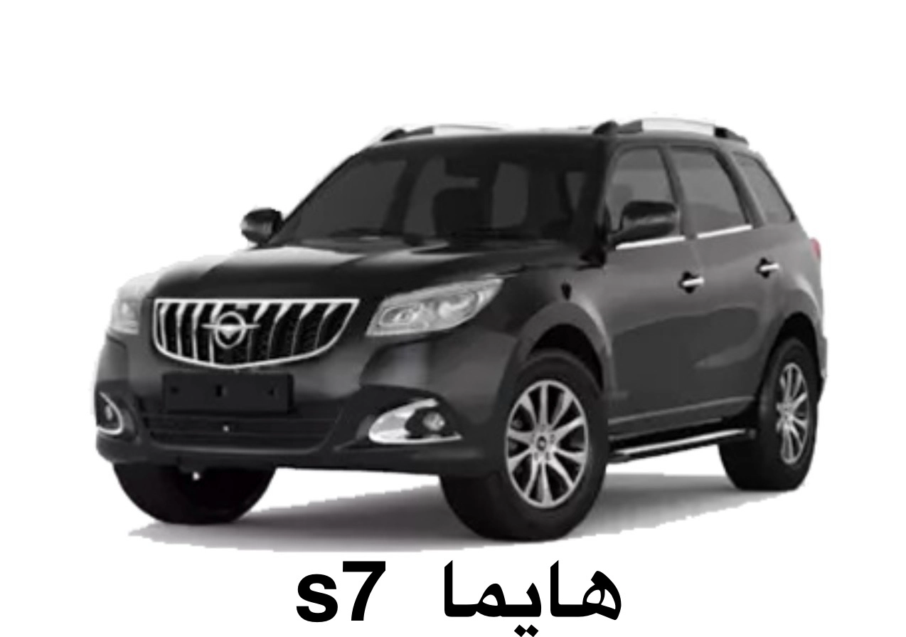 هایما s7
