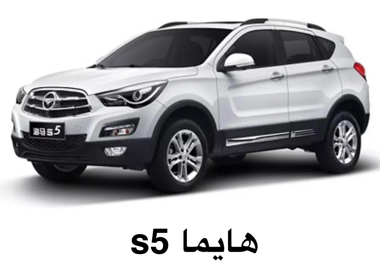 هایما s5