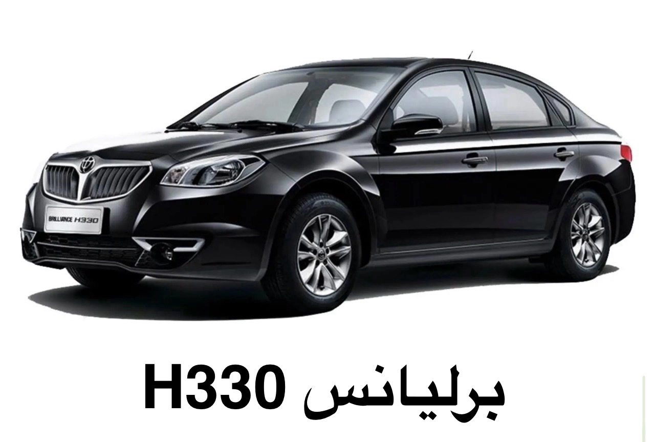 برلیانس H330