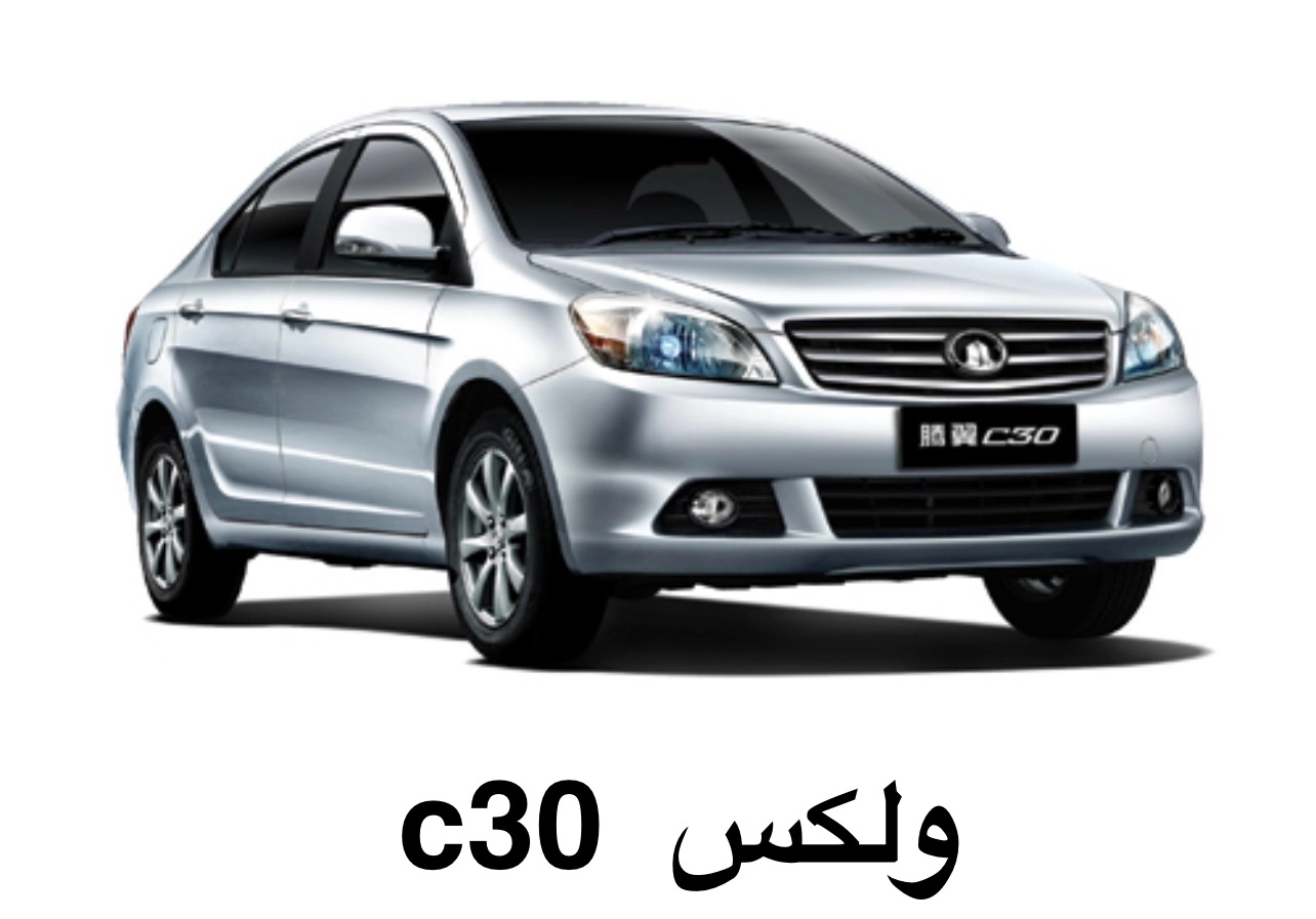 ولکس C30